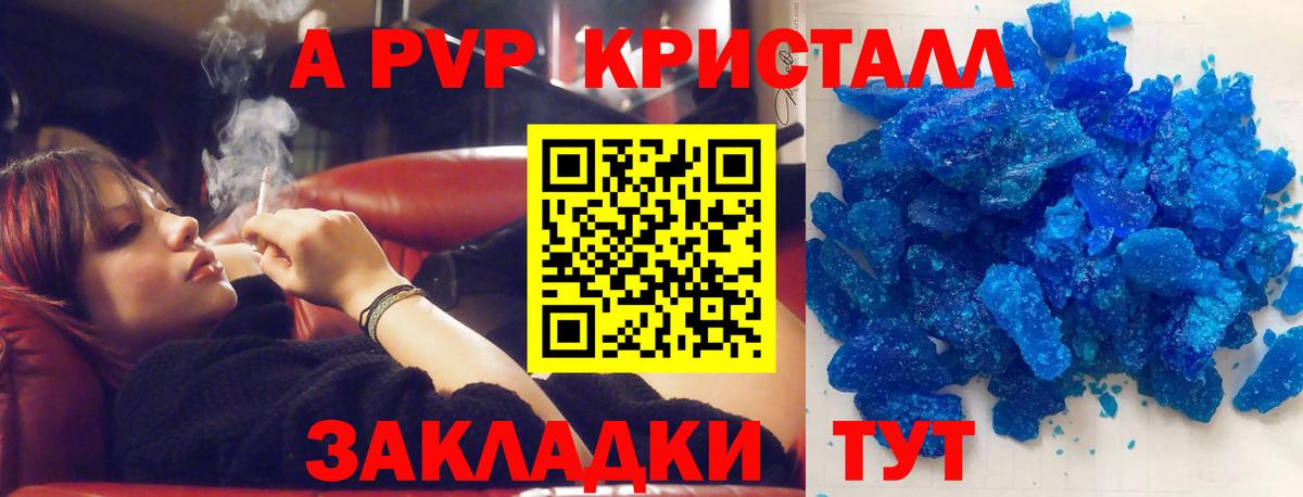 А ПВП кристаллы  Alpha PVP Соль  Наро-Фоминск  A PVP кристаллы  Вход с VPN 
