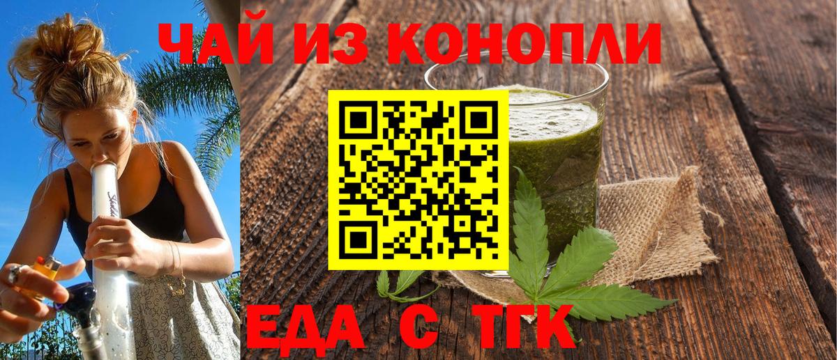 Еда ТГК марихуана  Вход с VPN  Наро-Фоминск 