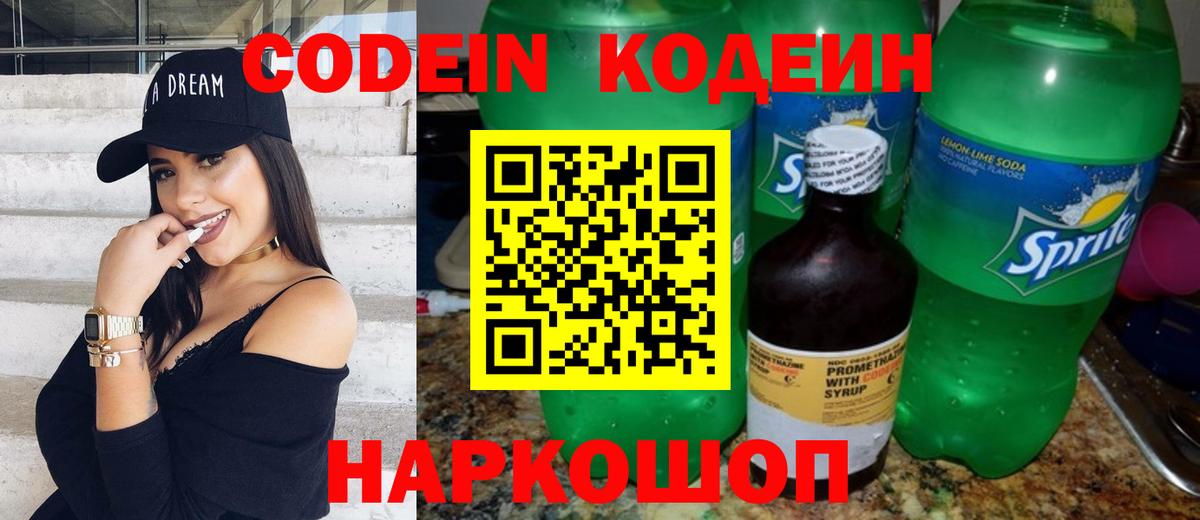 Кодеиновый сироп Lean Purple Drank  Вход с VPN  Наро-Фоминск  Кодеиновый сироп Lean напиток Lean (лин) 