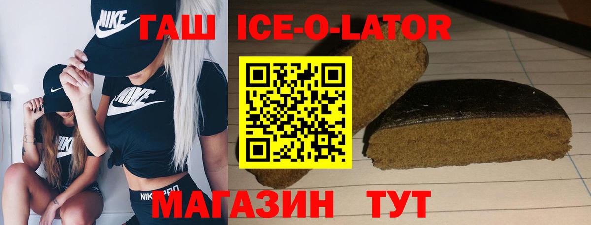 ГАШИШ Ice-O-Lator Наро-Фоминск