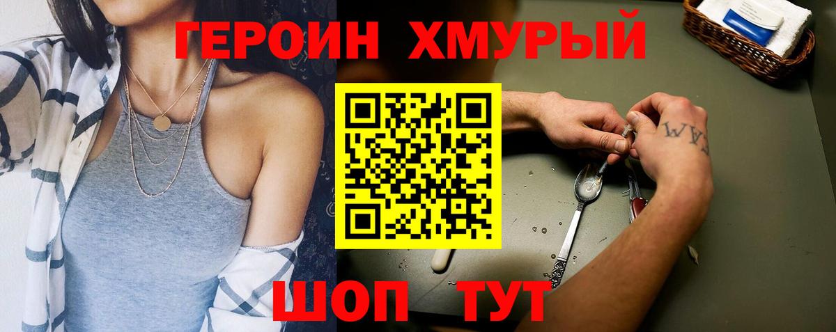 ГЕРОИН белый Наро-Фоминск