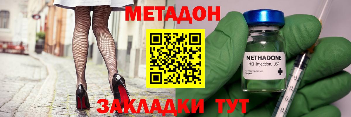 МЕТАДОН VHQ  МЕТАДОН VHQ  Наро-Фоминск  Вход с VPN 